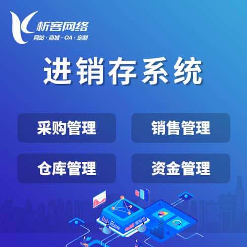 塔城进销存系统