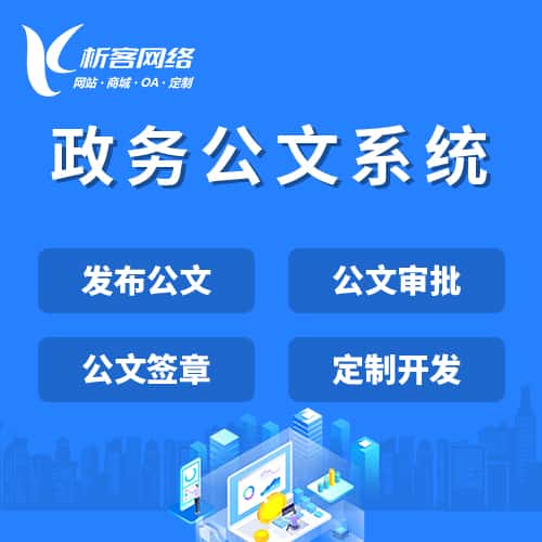 塔城政务公文系统