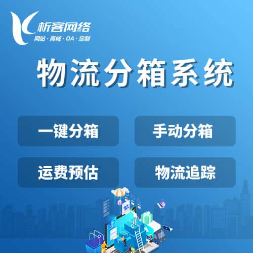 塔城物流分箱系统
