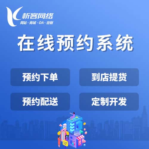 塔城在线预约系统