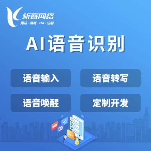 塔城AI语音识别