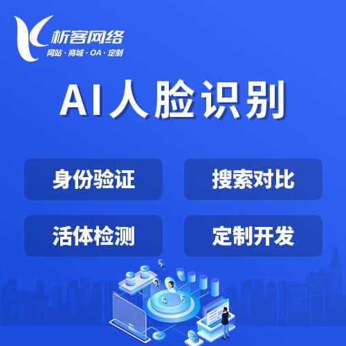 塔城AI人脸识别