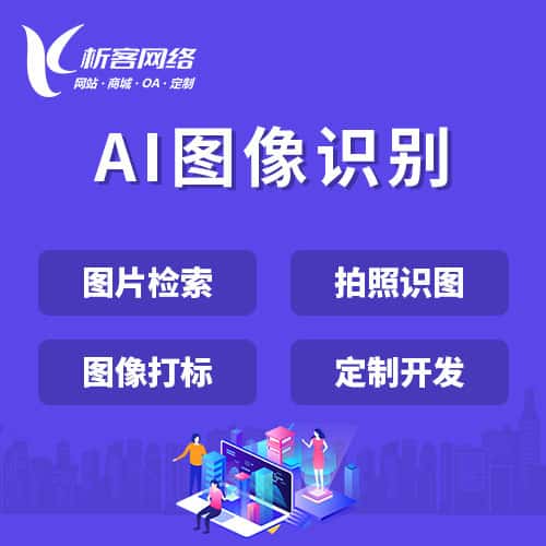 塔城AI图像识别