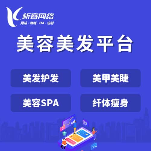 塔城美容美发平台