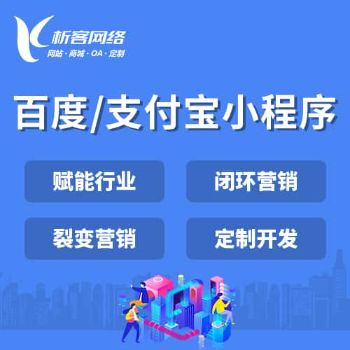 塔城百度支付宝小程序