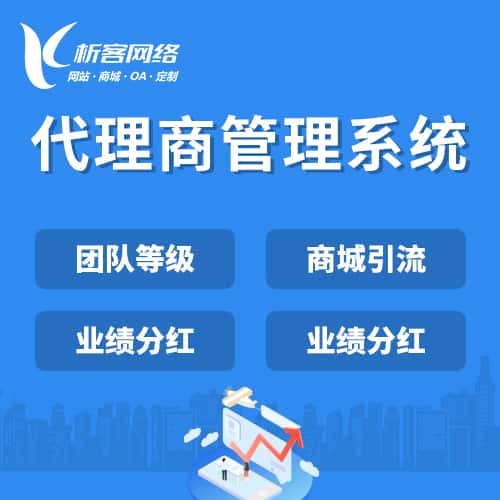 塔城代理商管理系统