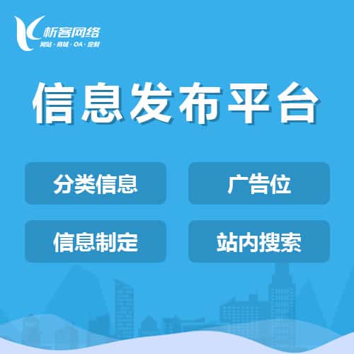 塔城信息发布平台