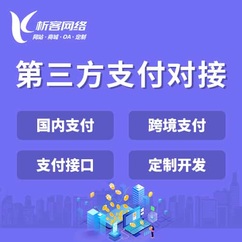 塔城第三方支付