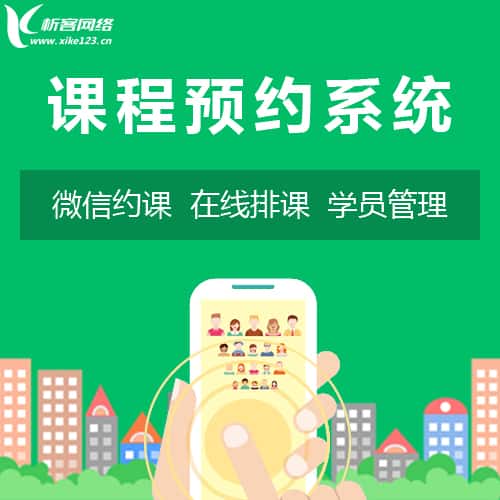 塔城课程预约系统