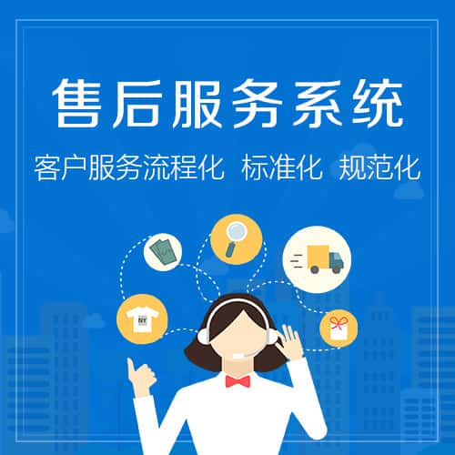 塔城售后服务系统