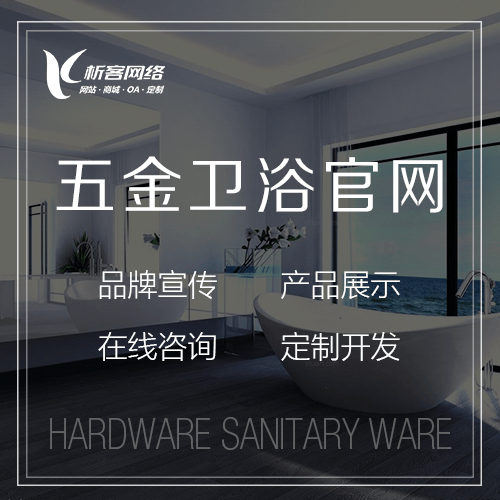 塔城五金卫浴官网