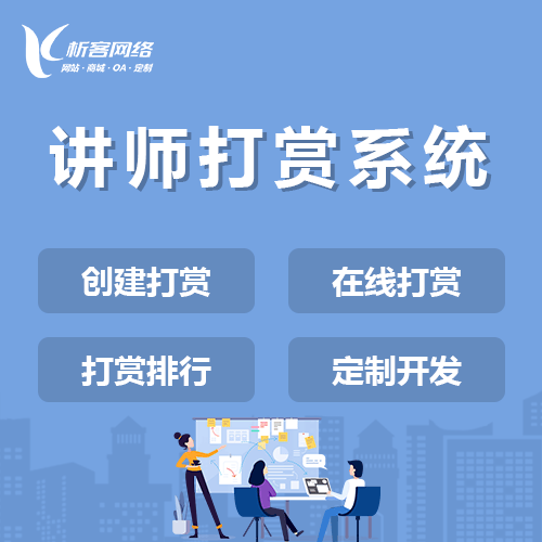 塔城讲师打赏系统