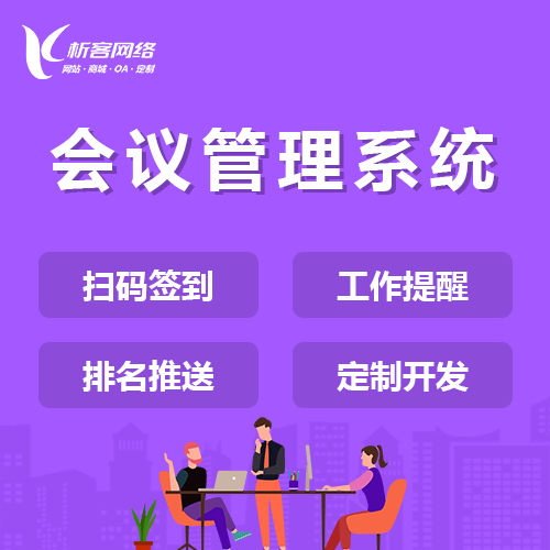 塔城早干会议系统