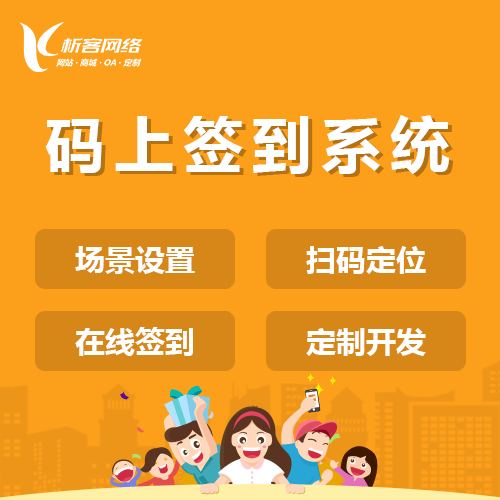 塔城码上签到系统