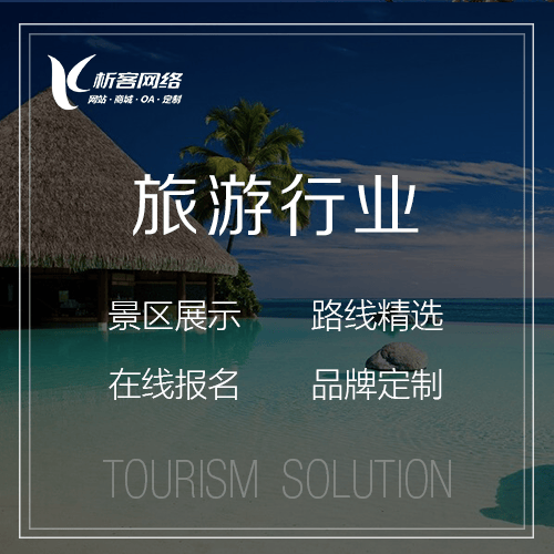 塔城旅游行业