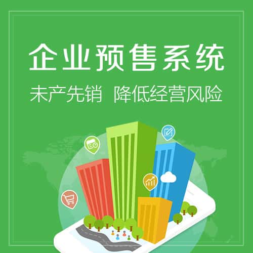 塔城预售系统