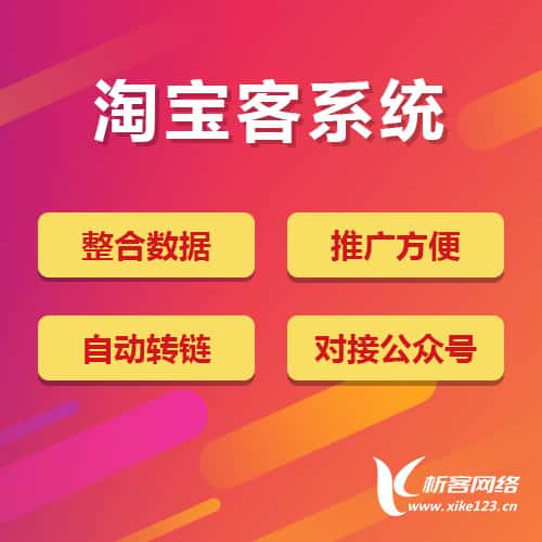 塔城淘宝客网站