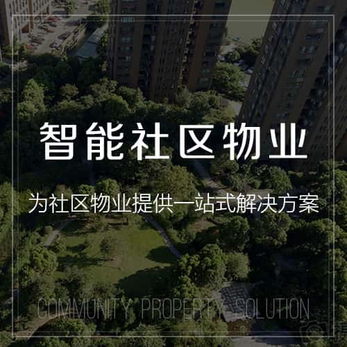 塔城小区物业
