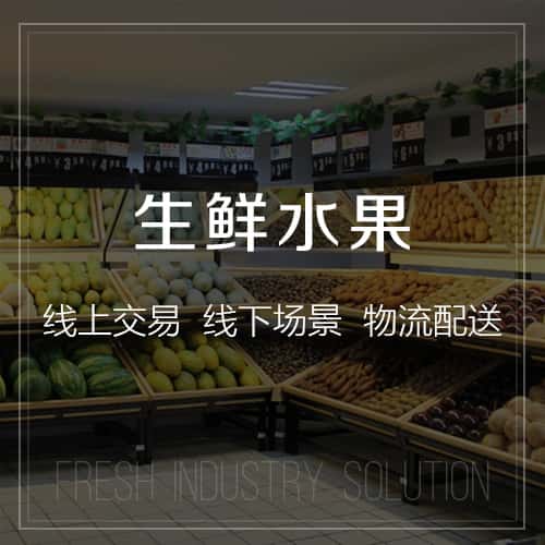 塔城生鲜水果