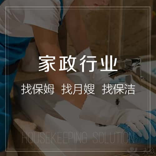 塔城家政