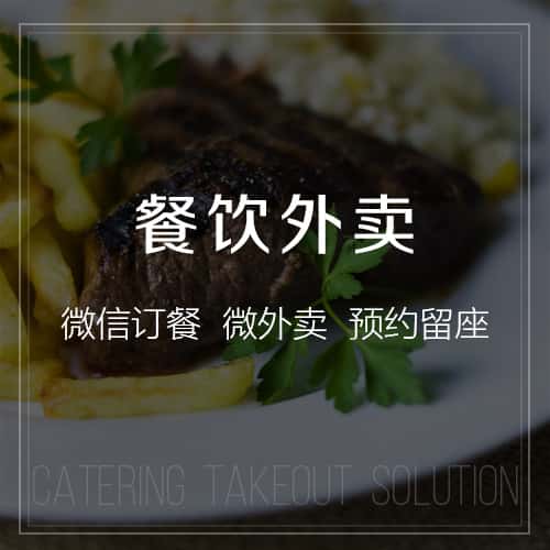 塔城餐饮外卖