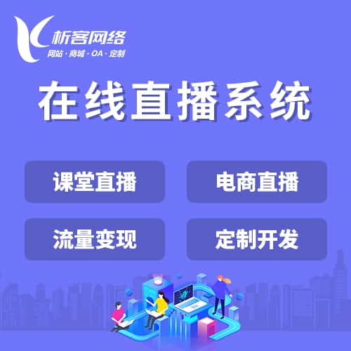 塔城在线直播系统