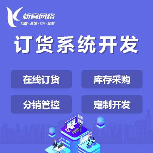 塔城订货系统