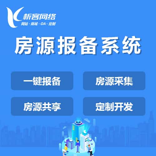 塔城房源报备系统