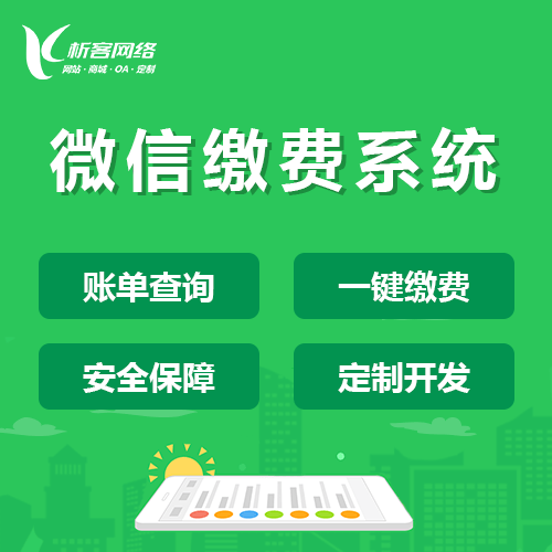 塔城缴费系统