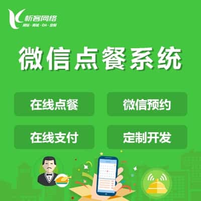 塔城外卖点餐系统