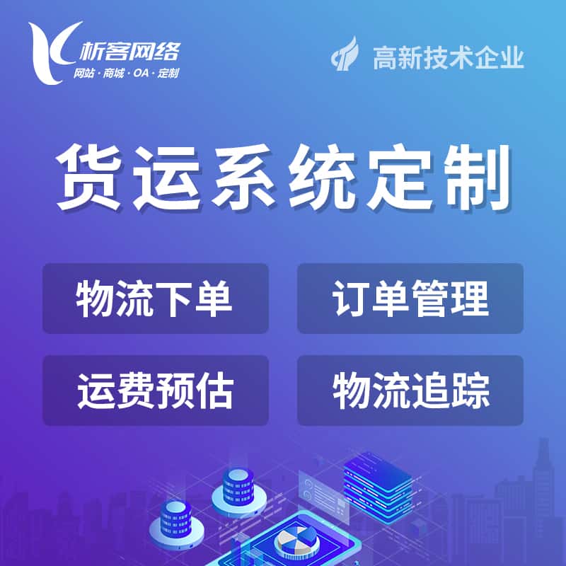 塔城物流货运订单系统