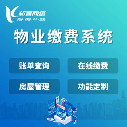 塔城物业缴费系统