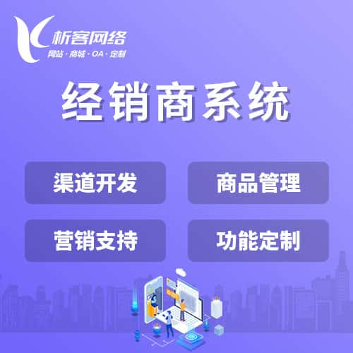 塔城经销商系统