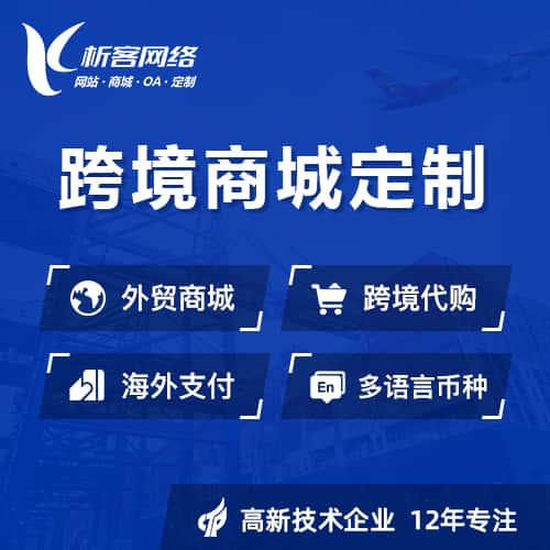 塔城跨境商城小程序
