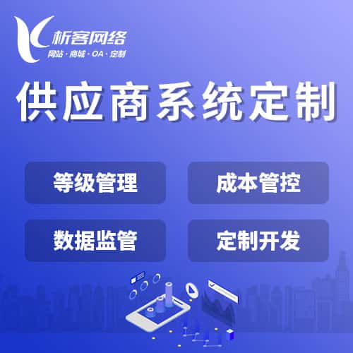 塔城供应商系统