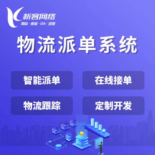 塔城物流派单系统