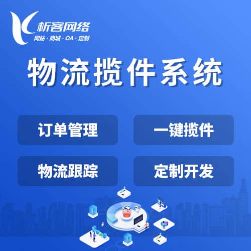 塔城物流揽件系统