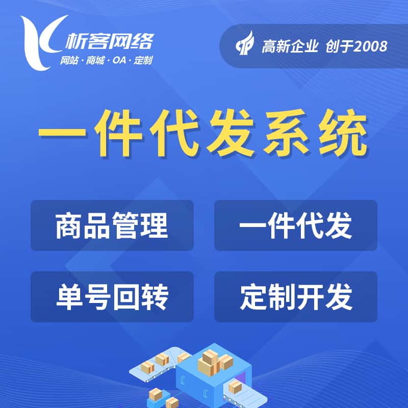 塔城海外仓一件代发系统