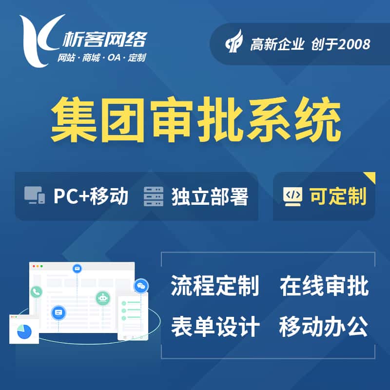 塔城集团审批系统