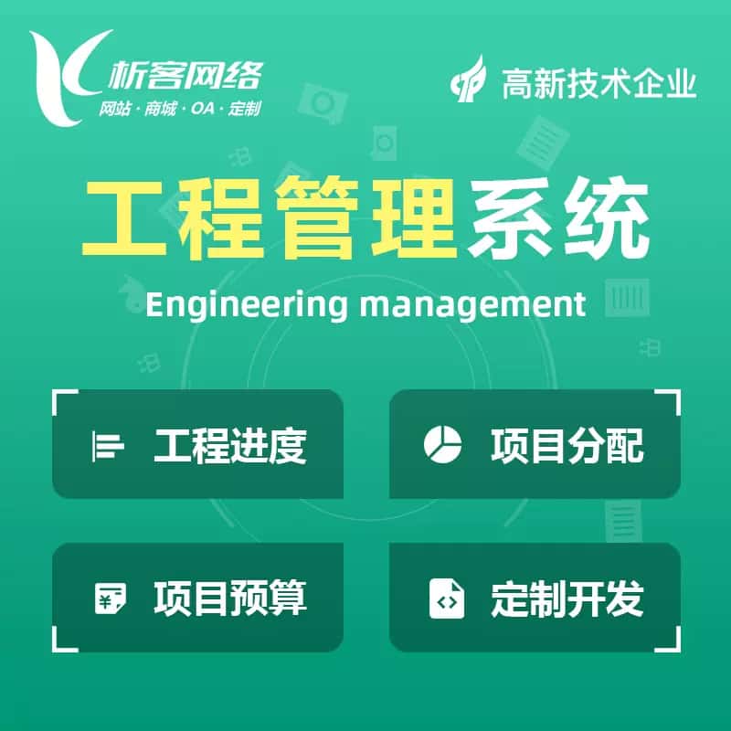 塔城工程管理系统