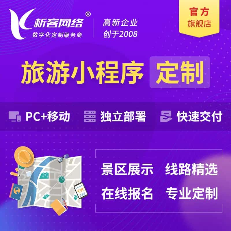 塔城旅游小程序
