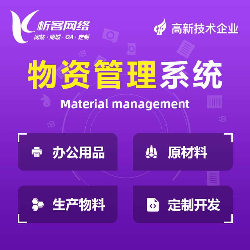 塔城物资管理系统