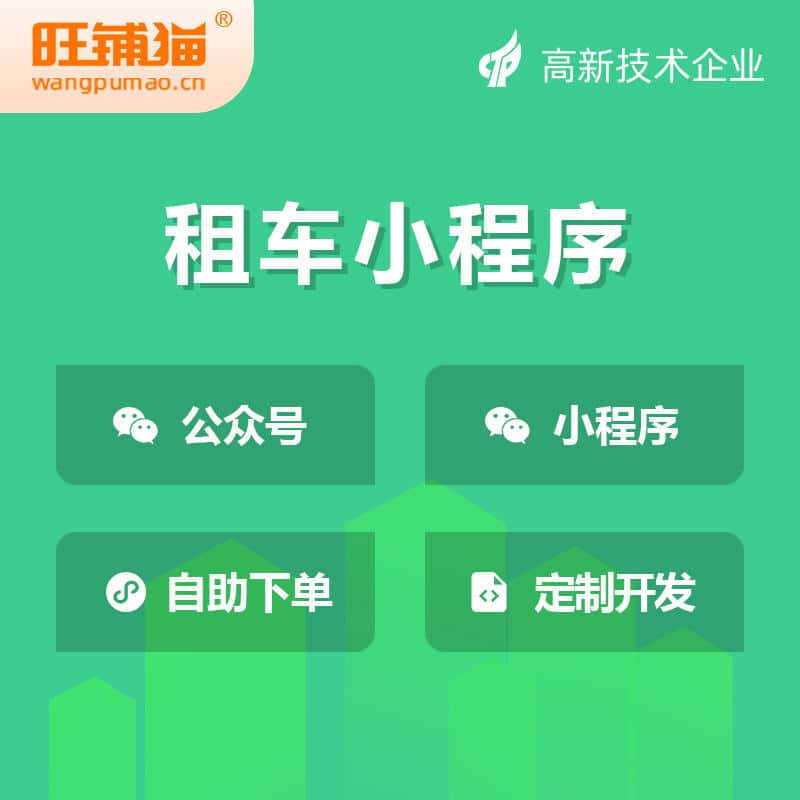 塔城租车租赁系统小程序