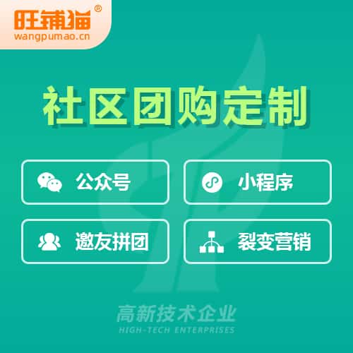 塔城社区团购系统