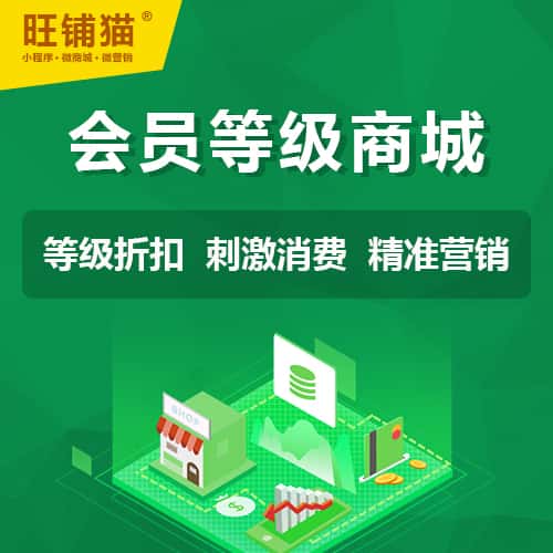 塔城会员等级折扣商城