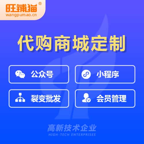 塔城海外代购商城小程序