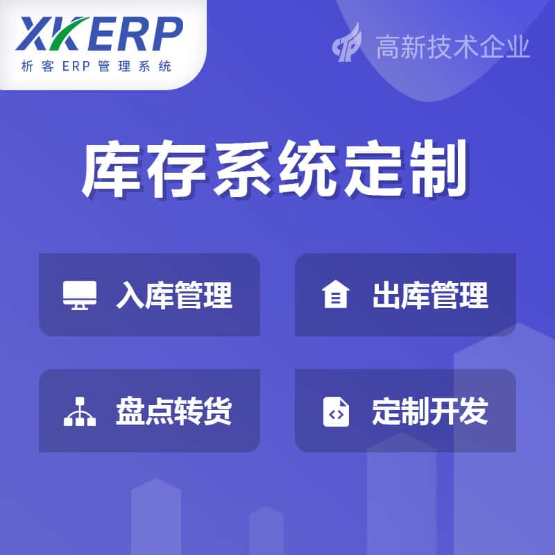 塔城库存管理系统