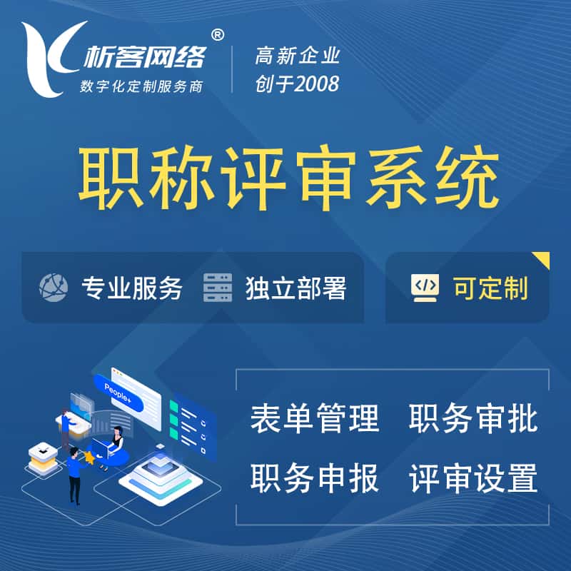 塔城职称申报评审系统