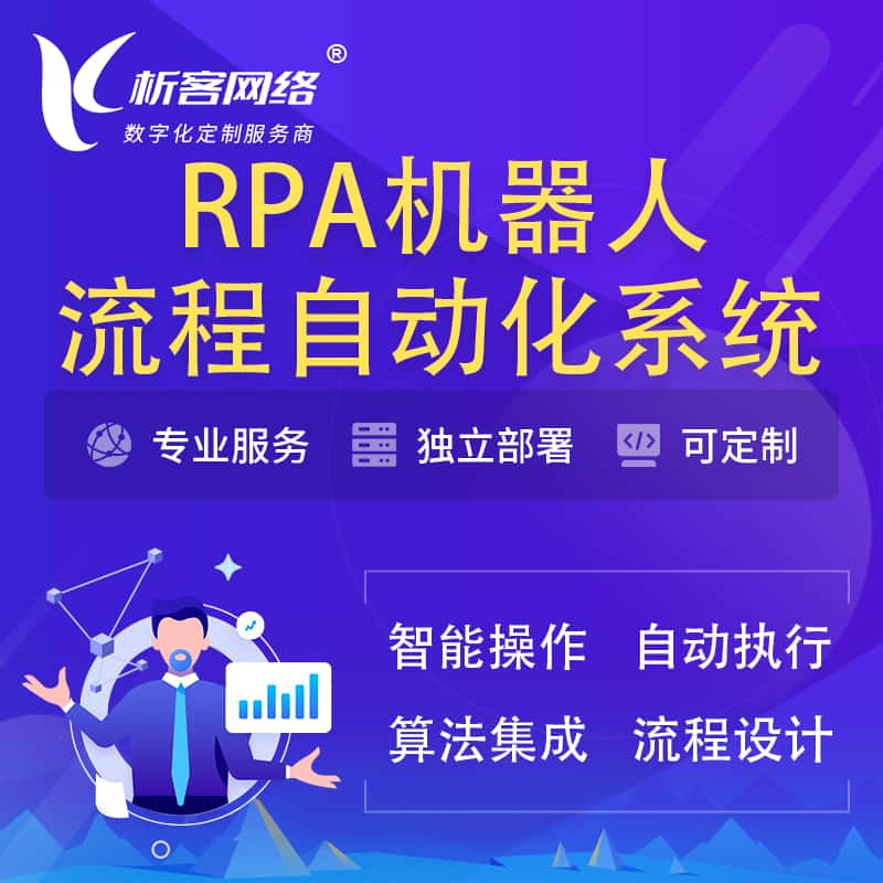 塔城RPA机器人流程自动化智能化系统