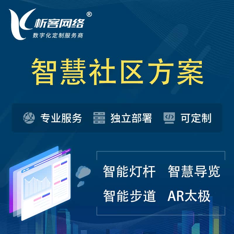 塔城智慧社区、AR太极、智能跑道、